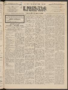 ԱՐՁԱԳԱՆՔ, 1895, Տասնեւչորսերորդ տարի, Թիւ 116 (Կիրակի, 8 Հոկտեմբերի (20)