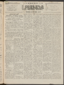 ԱՐՁԱԳԱՆՔ, 1895, Տասնեւչորսերորդ տարի, Թիւ 119 (Կիրակի, 15 Հոկտեմբերի (27)