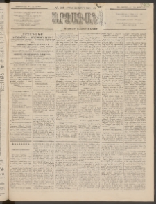ԱՐՁԱԳԱՆՔ, 1895, Տասնեւչորսերորդ տարի, Թիւ 121 (Ուրբաթ, 20 Հոկտեմբերի (1 Նոյեմ.)