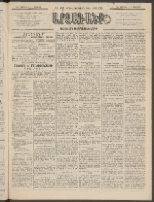 ԱՐՁԱԳԱՆՔ, 1895, Տասնեւչորսերորդ տարի, Թիւ 132 (Չորեքշաբթի, 15 Նոյեմբերի (27)