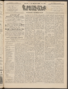 ԱՐՁԱԳԱՆՔ, 1895, Տասնեւչորսերորդ տարի, Թիւ 133 (Ուրբաթ, 17 Նոյեմբերի (29)