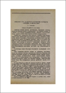 Армения в IV в. (К вопросу уточнения терминов «Армения» и «верность»)