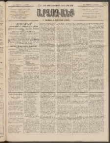 ԱՐՁԱԳԱՆՔ, 1895, Տասնեւչորսերորդ տարի, Թիւ 139 (Ուրբաթ, 1 Դեկտեմբերի (13)