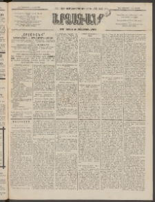 ԱՐՁԱԳԱՆՔ, 1895, Տասնեւչորսերորդ տարի, Թիւ 140 (Կիրակի, 3 Դեկտեմբերի (15)