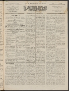 ԱՐՁԱԳԱՆՔ, 1895, Տասնեւչորսերորդ տարի, Թիւ 142 (Ուրբաթ, 8 Դեկտեմբերի (20)