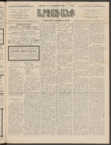 ԱՐՁԱԳԱՆՔ, 1895, Տասնեւչորսերորդ տարի, Թիւ 143 (Կիրակի, 10 Դեկտեմբերի (22)