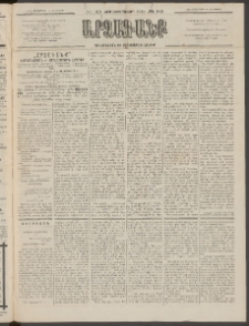 ԱՐՁԱԳԱՆՔ, 1895, Տասնեւչորսերորդ տարի, Թիւ 145 (Ուրբաթ, 15 Դեկտեմբերի (27)