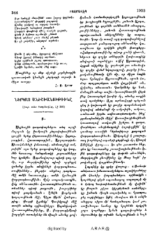 Ներկայ անիշխանութիւնը