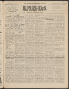 ԱՐՁԱԳԱՆՔ, 1895, Տասնեւչորսերորդ տարի, Թիւ 146 (Կիրակի, 17 Դեկտեմբերի (29)