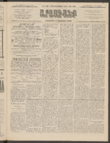 ԱՐՁԱԳԱՆՔ, 1895, Տասնեւչորսերորդ տարի, Թիւ 148 (Ուրբաթ, 22 Դեկտեմբերի (3 Յունվ.)