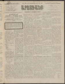 ԱՐՁԱԳԱՆՔ, 1895, Տասնեւչորսերորդ տարի, Թիւ 151 (Ուրբաթ, 29 Դեկտեմբերի (10 Յունվ.)