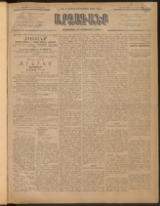ԱՐՁԱԳԱՆՔ, 1896, Տասնեւհինգերորդ տարի, Թիւ 1 (Կիրակի, 1 Յունվարի (13)