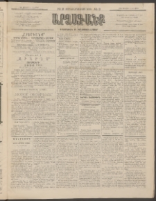 ԱՐՁԱԳԱՆՔ, 1896, Տասնեւհինգերորդ տարի, Թիւ 2 (Շաբաթ, 6 Յունվարի (18)