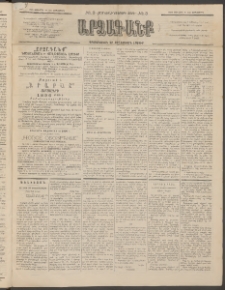 ԱՐՁԱԳԱՆՔ, 1896, Տասնեւհինգերորդ տարի, Թիւ 3 (Չորեքշաբթի, 10 Յունվարի (22)