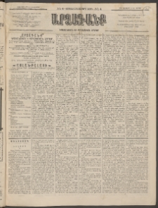 ԱՐՁԱԳԱՆՔ, 1896, Տասնեւհինգերորդ տարի, Թիւ 4 (Ուրբաթ, 12 Յունվարի (24)