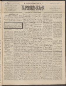 ԱՐՁԱԳԱՆՔ, 1896, Տասնեւհինգերորդ տարի, Թիւ 5 (Կիրակի, 14 Յունվարի (26)