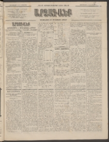 ԱՐՁԱԳԱՆՔ, 1896, Տասնեւհինգերորդ տարի, Թիւ 6 (Չորեքշաբթի, 17 Յունվարի (29)