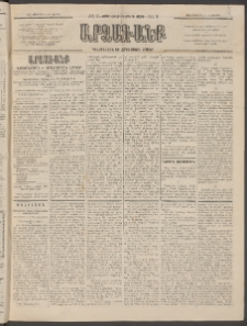 ԱՐՁԱԳԱՆՔ, 1896, Տասնեւհինգերորդ տարի, Թիւ 7 (Ուրբաթ, 19 Յունվարի (31)