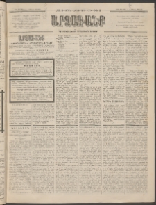ԱՐՁԱԳԱՆՔ, 1896, Տասնեւհինգերորդ տարի, Թիւ 8 (Կիրակի, 20 Յունվարի (2 Փետր.)