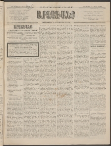 ԱՐՁԱԳԱՆՔ, 1896, Տասնեւհինգերորդ տարի, Թիւ 10 (Ուրբաթ, 26 Յունվարի (7 Փետր.)