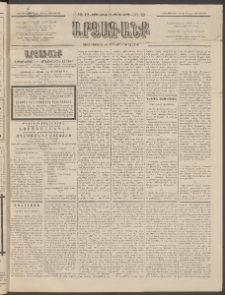 ԱՐՁԱԳԱՆՔ, 1896, Տասնեւհինգերորդ տարի, Թիւ 12 (Չորեքշաբթի, 31 Յունվարի (12 Փետր.)