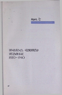 Սովետական Հայաստանի մշակույթը (1920-1940)