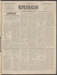ԱՐՁԱԳԱՆՔ, 1896, Տասնեւհինգերորդ տարի, Թիւ 14 (Կիրակի, 4 Փետրվարի (16)