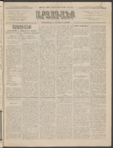 ԱՐՁԱԳԱՆՔ, 1896, Տասնեւհինգերորդ տարի, Թիւ 15 (Չորեքշաբթի, 9 Փետրվարի (19)