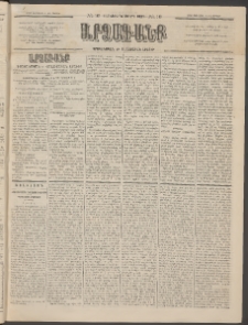 ԱՐՁԱԳԱՆՔ, 1896, Տասնեւհինգերորդ տարի, Թիւ 16 (Ուրբաթ, 9 Փետրվարի (21)