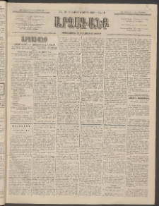ԱՐՁԱԳԱՆՔ, 1896, Տասնեւհինգերորդ տարի, Թիւ 18 (Ուրբաթ, 14 Փետրվարի (26)