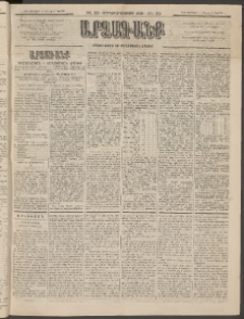 ԱՐՁԱԳԱՆՔ, 1896, Տասնեւհինգերորդ տարի, Թիւ 20 (Կիրակի, 18 Փետրվարի (1 Մարտ)