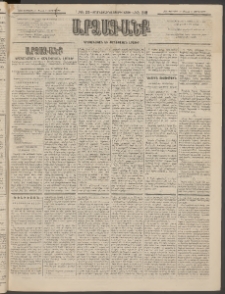 ԱՐՁԱԳԱՆՔ, 1896, Տասնեւհինգերորդ տարի, Թիւ 21 (Չորեքշաբթի, 21 Փետրվարի (4 Մարտ)
