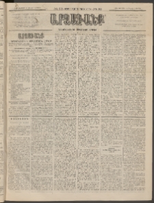 ԱՐՁԱԳԱՆՔ, 1896, Տասնեւհինգերորդ տարի, Թիւ 22 (Ուրբաթ, 23 Փետրվարի (6 Մարտ)