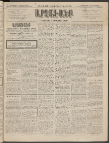 ԱՐՁԱԳԱՆՔ, 1896, Տասնեւհինգերորդ տարի, Թիւ 23 (Կիրակի, 25 Փետրվարի (8 Մարտ)
