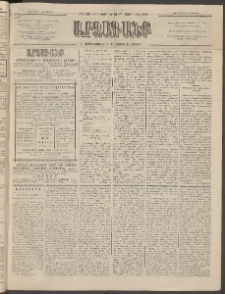 ԱՐՁԱԳԱՆՔ, 1896, Տասնեւհինգերորդ տարի, Թիւ 26 (Կիրակի, 3 Մարտի (15)