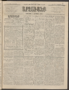 ԱՐՁԱԳԱՆՔ, 1896, Տասնեւհինգերորդ տարի, Թիւ 27 (Չորեքշաբթի, 6 Մարտի (18)