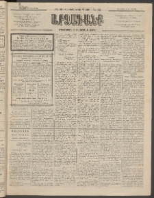 ԱՐՁԱԳԱՆՔ, 1896, Տասնեւհինգերորդ տարի, Թիւ 29 (Կիրակի, 10 Մարտի (22)