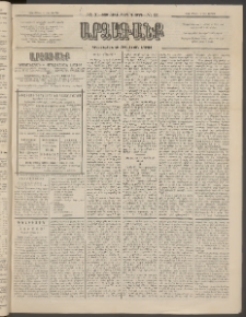 ԱՐՁԱԳԱՆՔ, 1896, Տասնեւհինգերորդ տարի, Թիւ 31 (Ուրբաթ, 15 Մարտի (27)