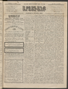 ԱՐՁԱԳԱՆՔ, 1896, Տասնեւհինգերորդ տարի, Թիւ 32 (Կիրակի, 17 Մարտի (29)