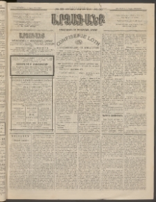 ԱՐՁԱԳԱՆՔ, 1896, Տասնեւհինգերորդ տարի, Թիւ 33 (Չորեքշաբթի, 20 Մարտի (1 Ապրիլ)