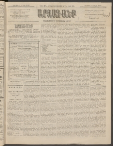 ԱՐՁԱԳԱՆՔ, 1896, Տասնեւհինգերորդ տարի, Թիւ 35 (Ուրբաթ, 29 Մարտի (10 Ապրիլ)