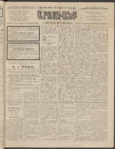 ԱՐՁԱԳԱՆՔ, 1896, Տասնեւհինգերորդ տարի, Թիւ 40 (Չորեքշաբթի, 10 Ապրիլի (22)