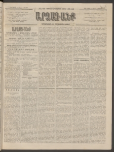 ԱՐՁԱԳԱՆՔ, 1896, Տասնեւհինգերորդ տարի, Թիւ 44 (Ուրբաթ, 19 Ապրիլի (1 Մայիս)