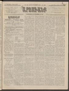 ԱՐՁԱԳԱՆՔ, 1896, Տասնեւհինգերորդ տարի, Թիւ 45 (Կիրակի, 21 Ապրիլի (3 Մայիս)