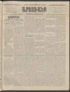 ԱՐՁԱԳԱՆՔ, 1896, Տասնեւհինգերորդ տարի, Թիւ 46 (Չորեքշաբթի, 24 Ապրիլի (6 Մայիս)