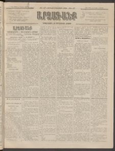ԱՐՁԱԳԱՆՔ, 1896, Տասնեւհինգերորդ տարի, Թիւ 47 (Ուրբաթ, 26 Ապրիլի (8 Մայիս)