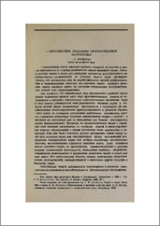 О перспективе создания сравнительной наукологии