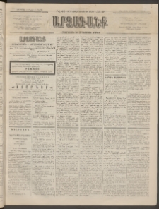 ԱՐՁԱԳԱՆՔ, 1896, Տասնեւհինգերորդ տարի, Թիւ 48 (Կիրակի, 28 Ապրիլի (10 Մայիս)
