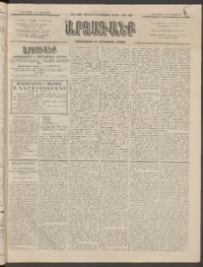 ԱՐՁԱԳԱՆՔ, 1896, Տասնեւհինգերորդ տարի, Թիւ 49 (Չորեքշաբթի, 1 Մայիսի (13)
