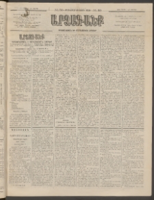 ԱՐՁԱԳԱՆՔ, 1896, Տասնեւհինգերորդ տարի, Թիւ 50 (Կիրակի, 5 Մայիսի (17)